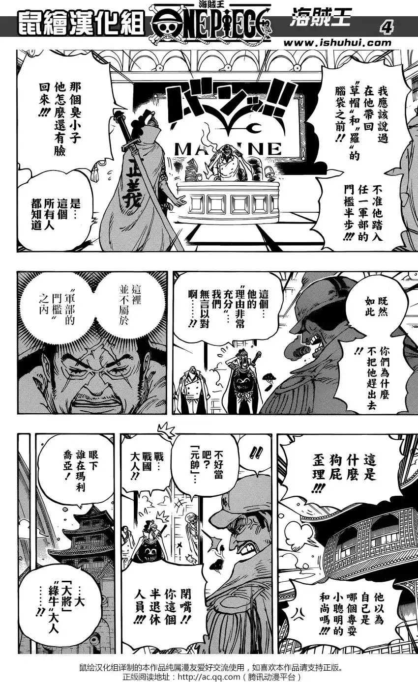 ONE PIECE航海王 单话 第905回 第3页