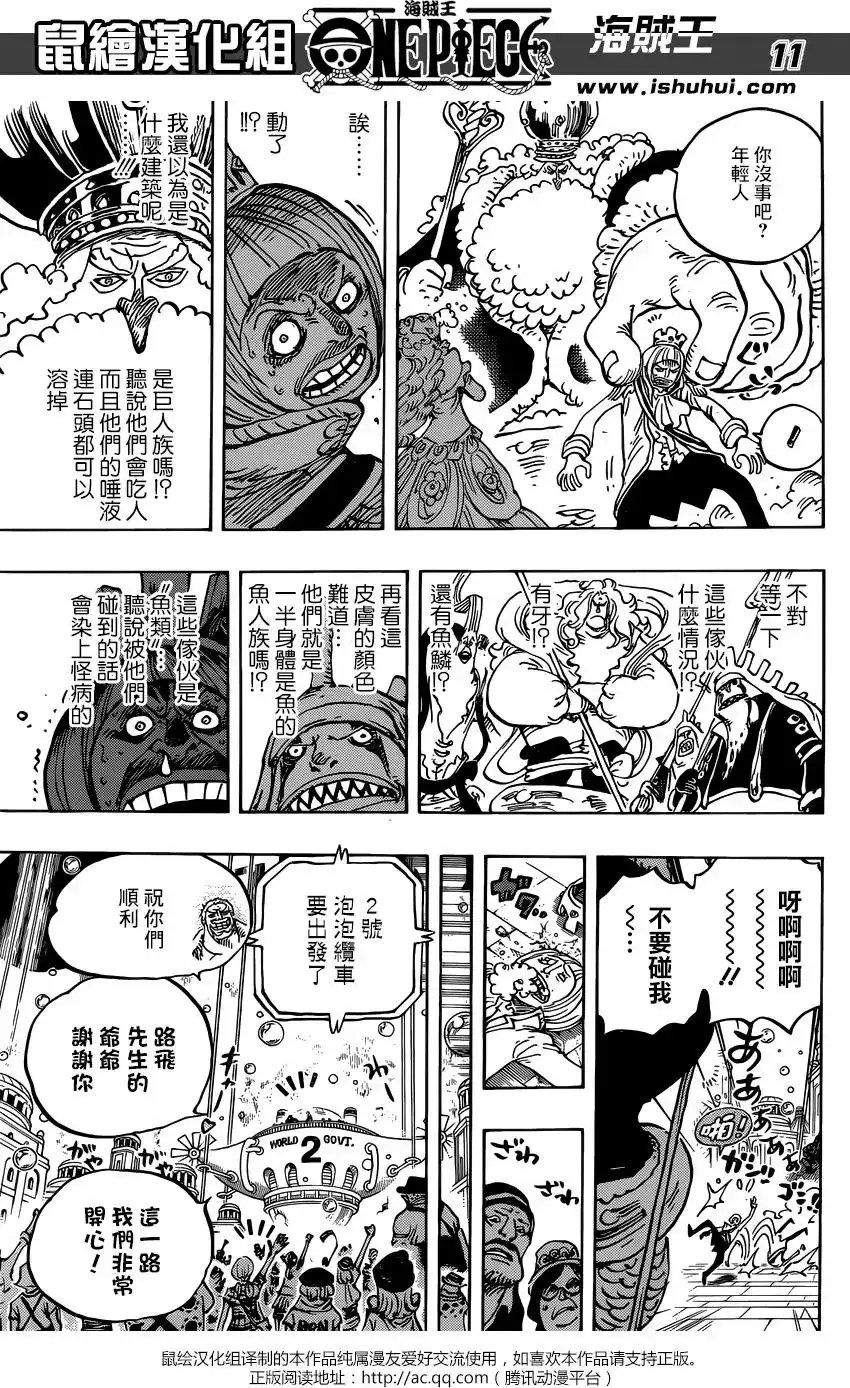 ONE PIECE航海王 单话 第905回 第10页