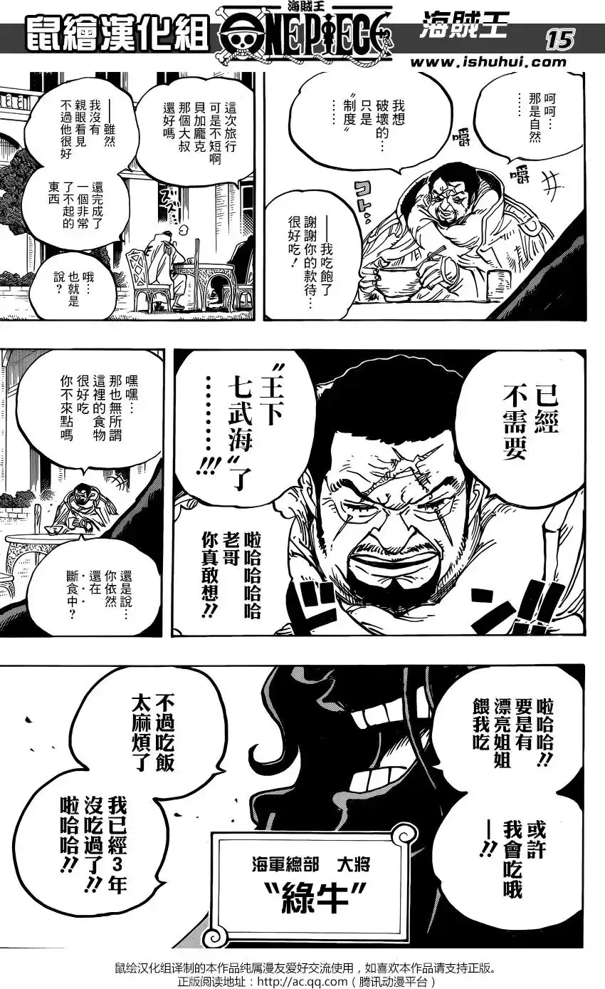 ONE PIECE航海王 单话 第905回 第13页