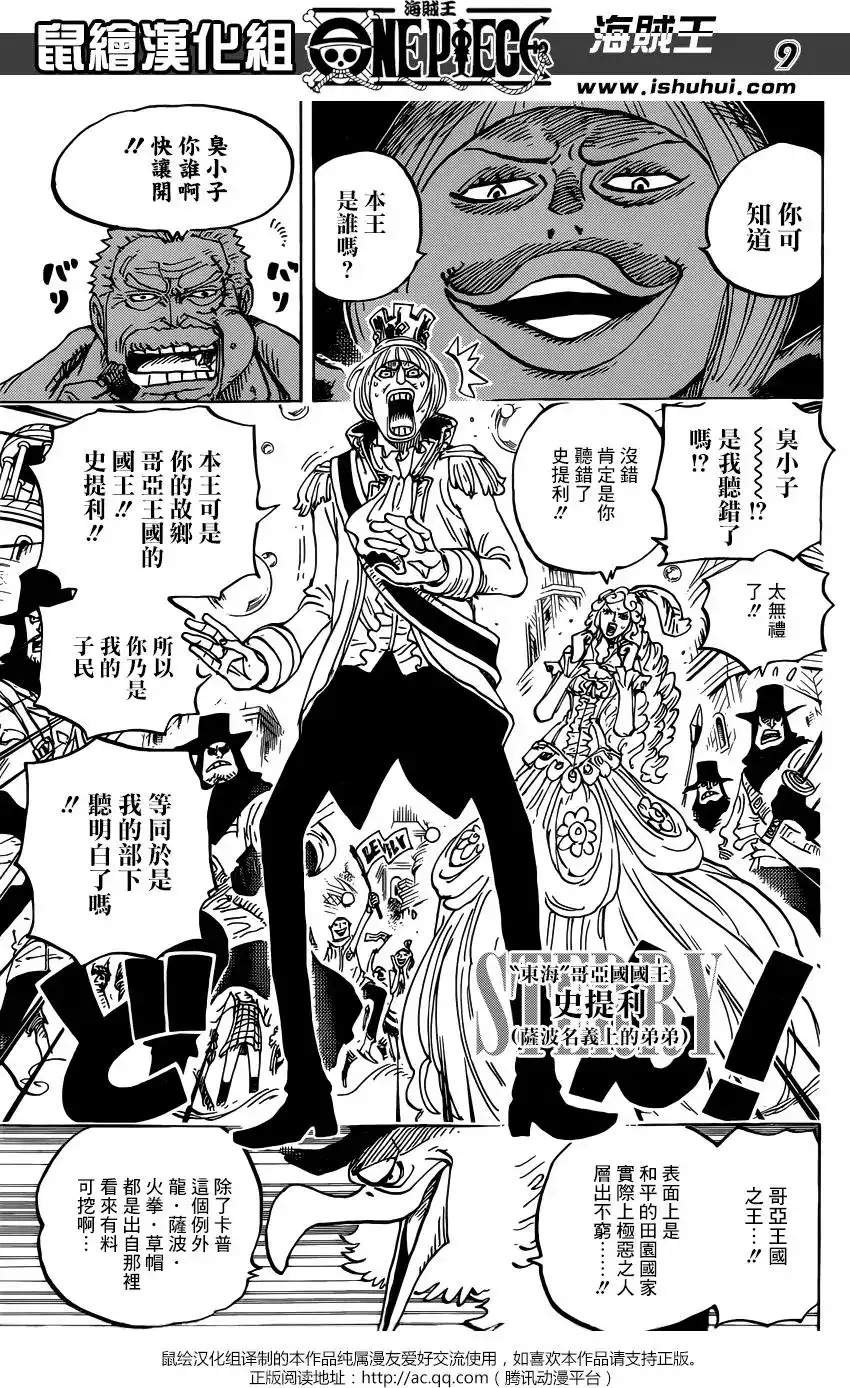 ONE PIECE航海王 单话 第905回 第8页