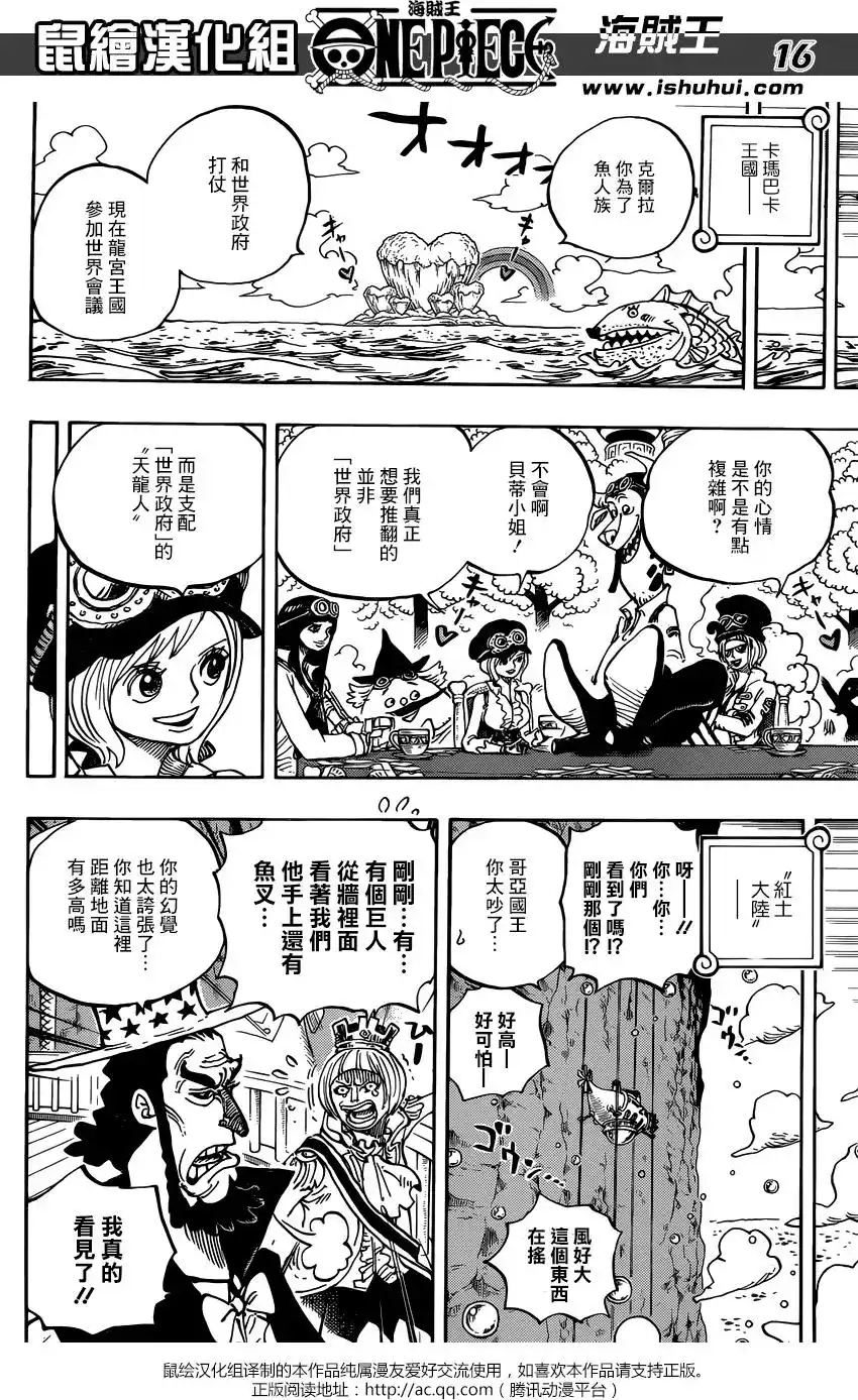 ONE PIECE航海王 单话 第905回 第14页
