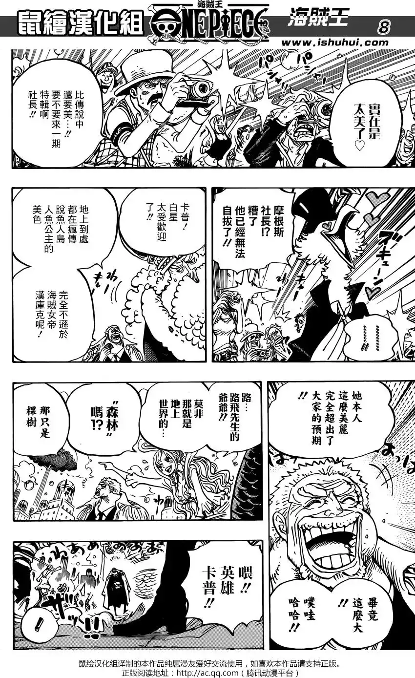 ONE PIECE航海王 单话 第905回 第7页