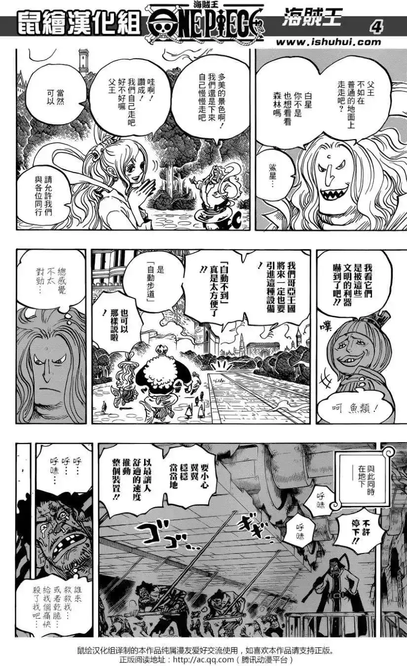 ONE PIECE航海王 单话 第906回 第4页