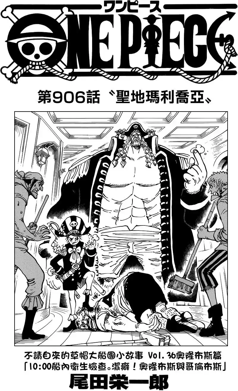 ONE PIECE航海王 单话 第906回 第1页