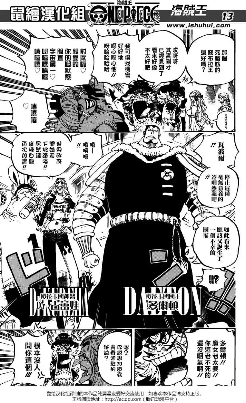 ONE PIECE航海王 单话 第906回 第13页