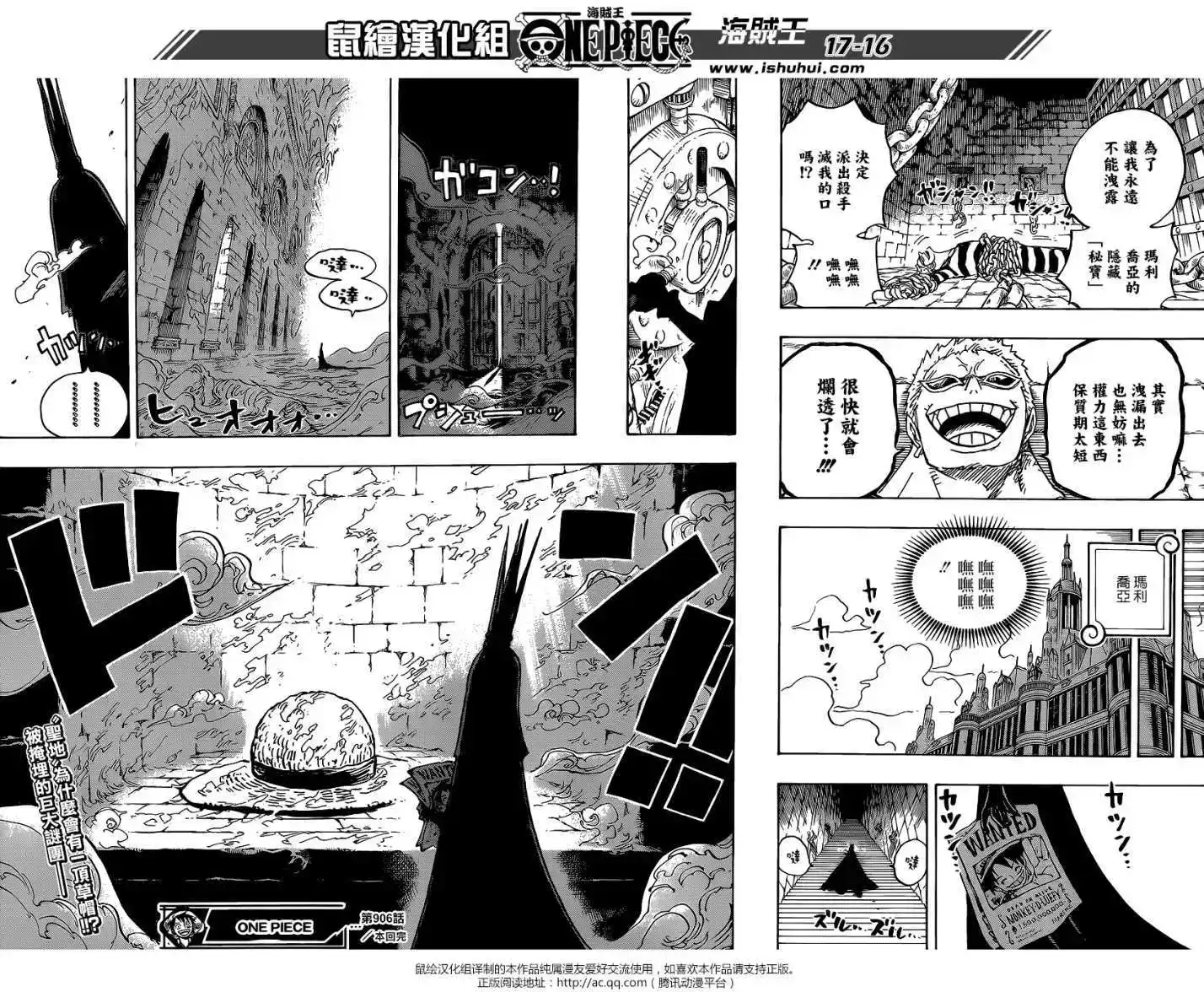 ONE PIECE航海王 单话 第906回 第16页