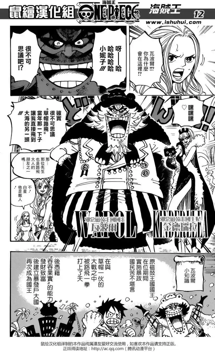ONE PIECE航海王 单话 第906回 第12页