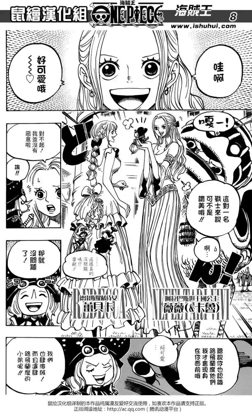 ONE PIECE航海王 单话 第906回 第8页