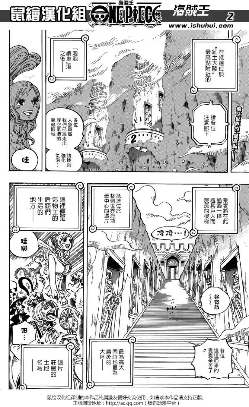 ONE PIECE航海王 单话 第906回 第2页