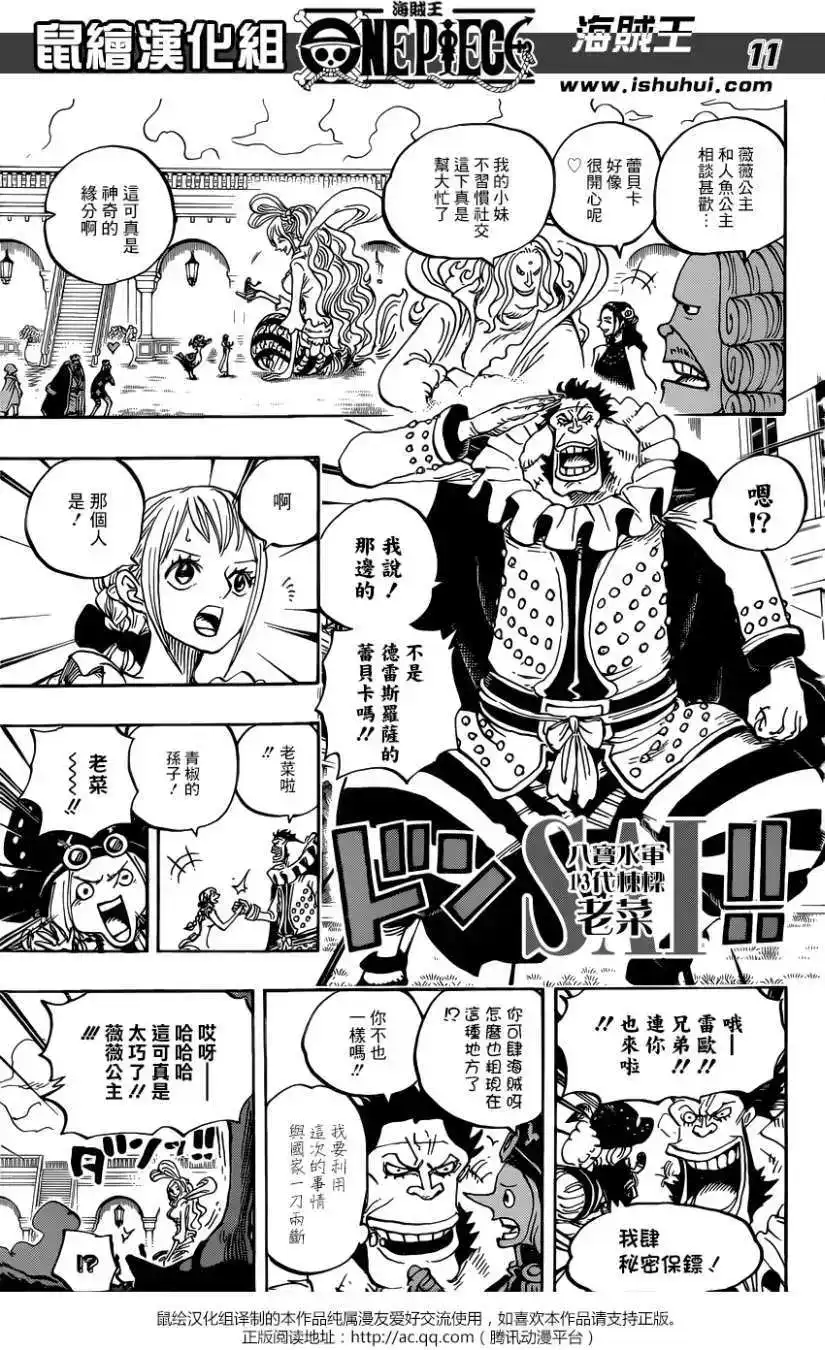 ONE PIECE航海王 单话 第906回 第11页