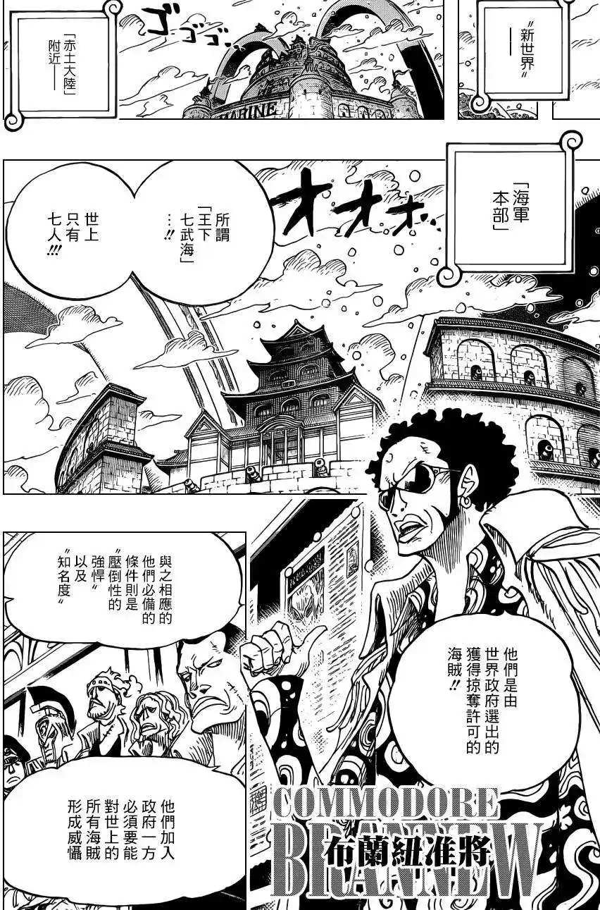 ONE PIECE航海王 单话 第700话 诡计 第12页