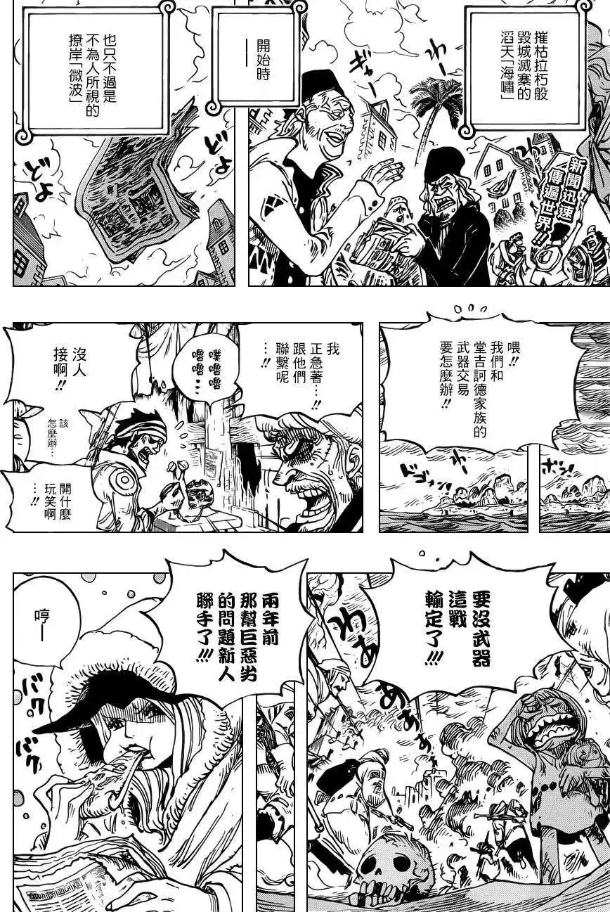 ONE PIECE航海王 单话 第700话 诡计 第2页