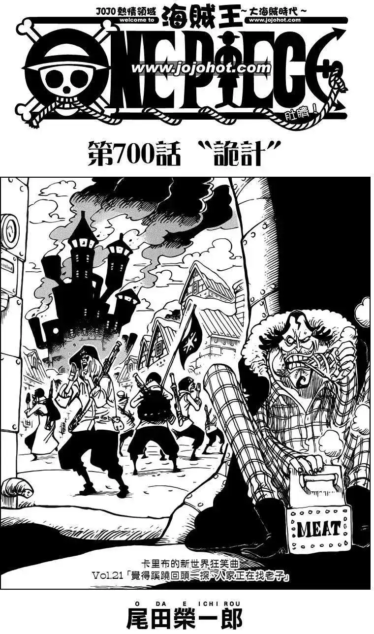 ONE PIECE航海王 单话 第700话 诡计 第1页