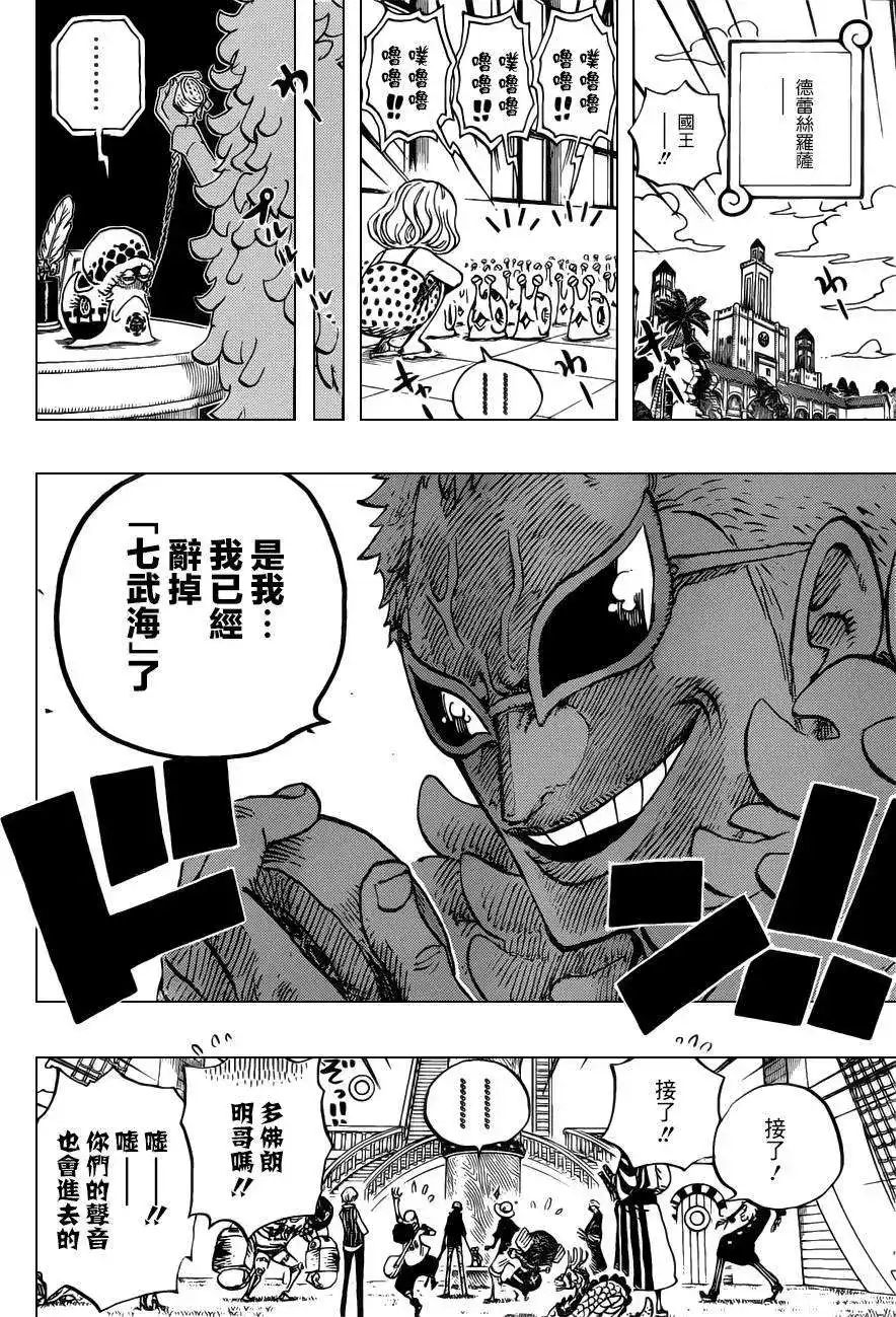 ONE PIECE航海王 单话 第700话 诡计 第4页