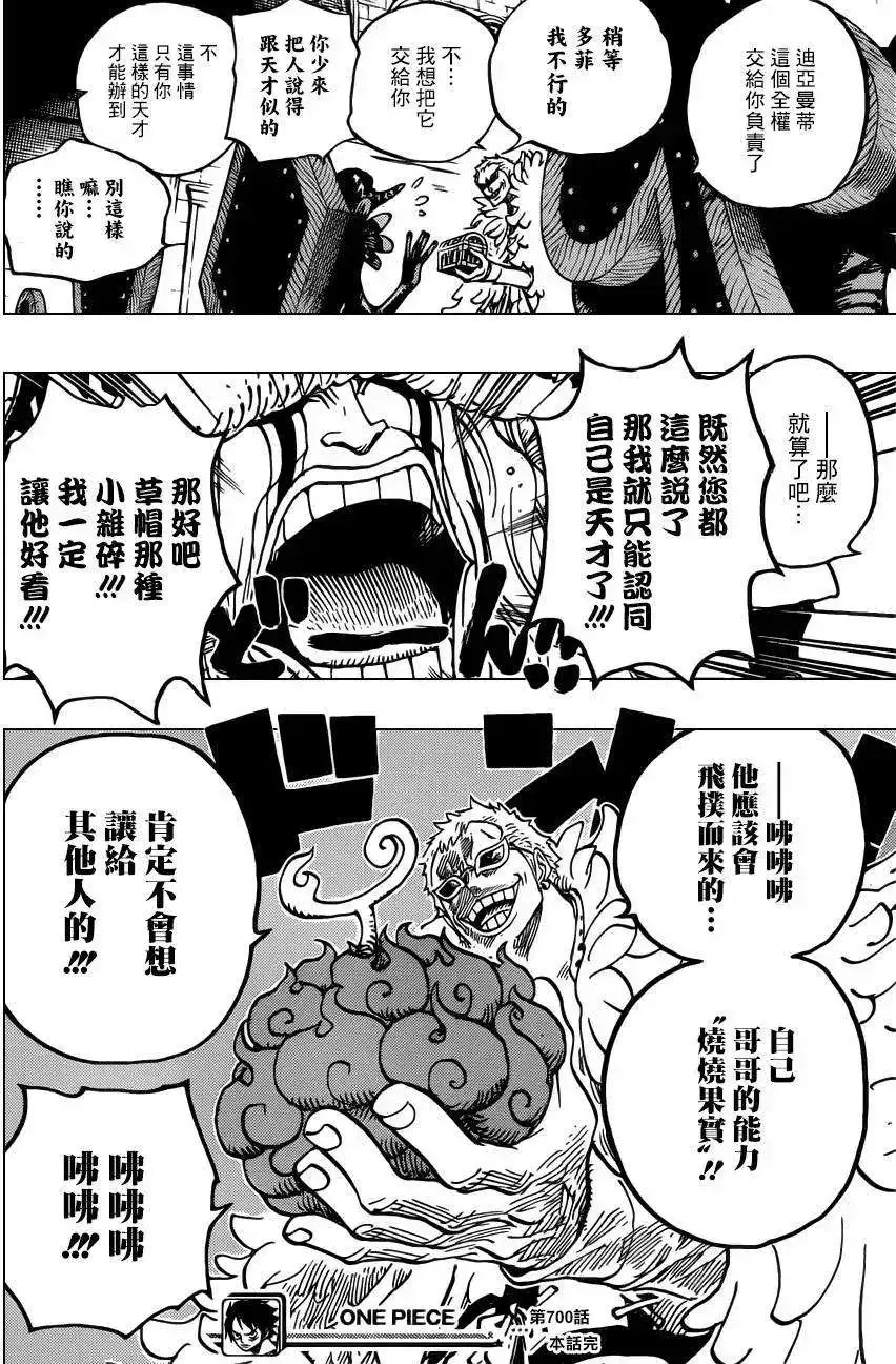 ONE PIECE航海王 单话 第700话 诡计 第18页
