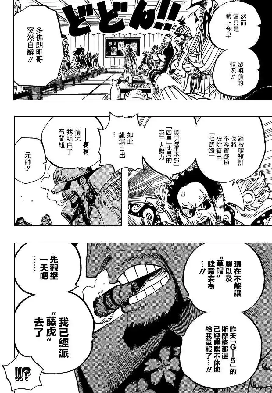 ONE PIECE航海王 单话 第700话 诡计 第14页