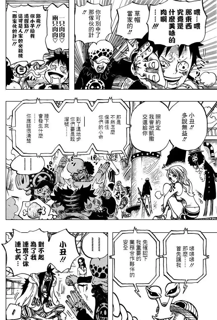 ONE PIECE航海王 单话 第700话 诡计 第6页