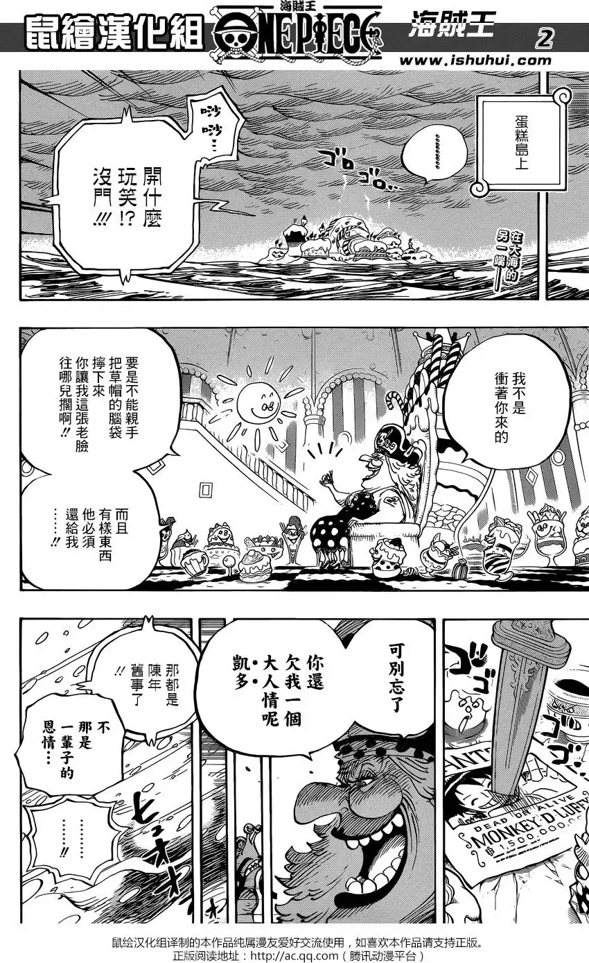 ONE PIECE航海王 单话 第907回 第2页