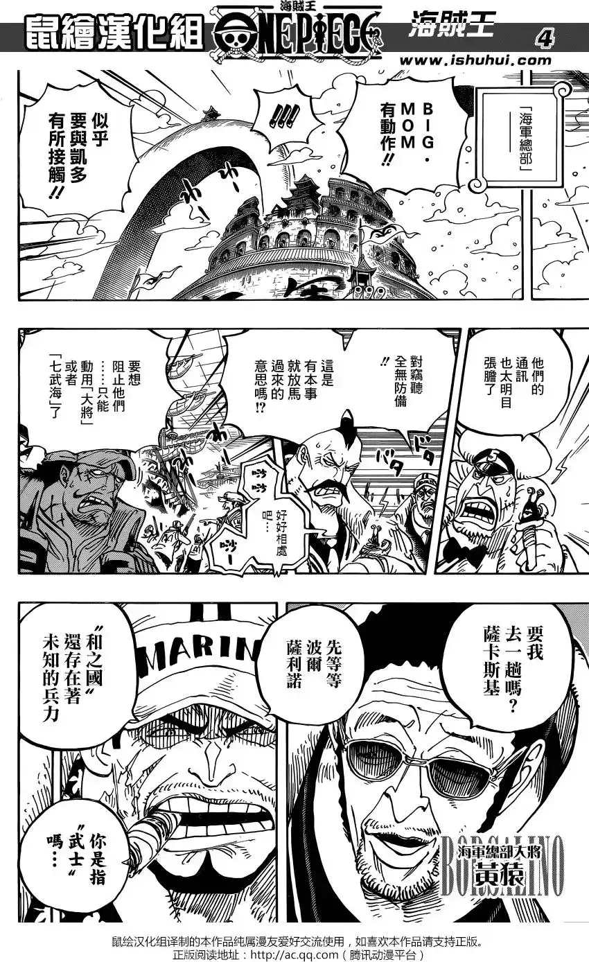ONE PIECE航海王 单话 第907回 第4页