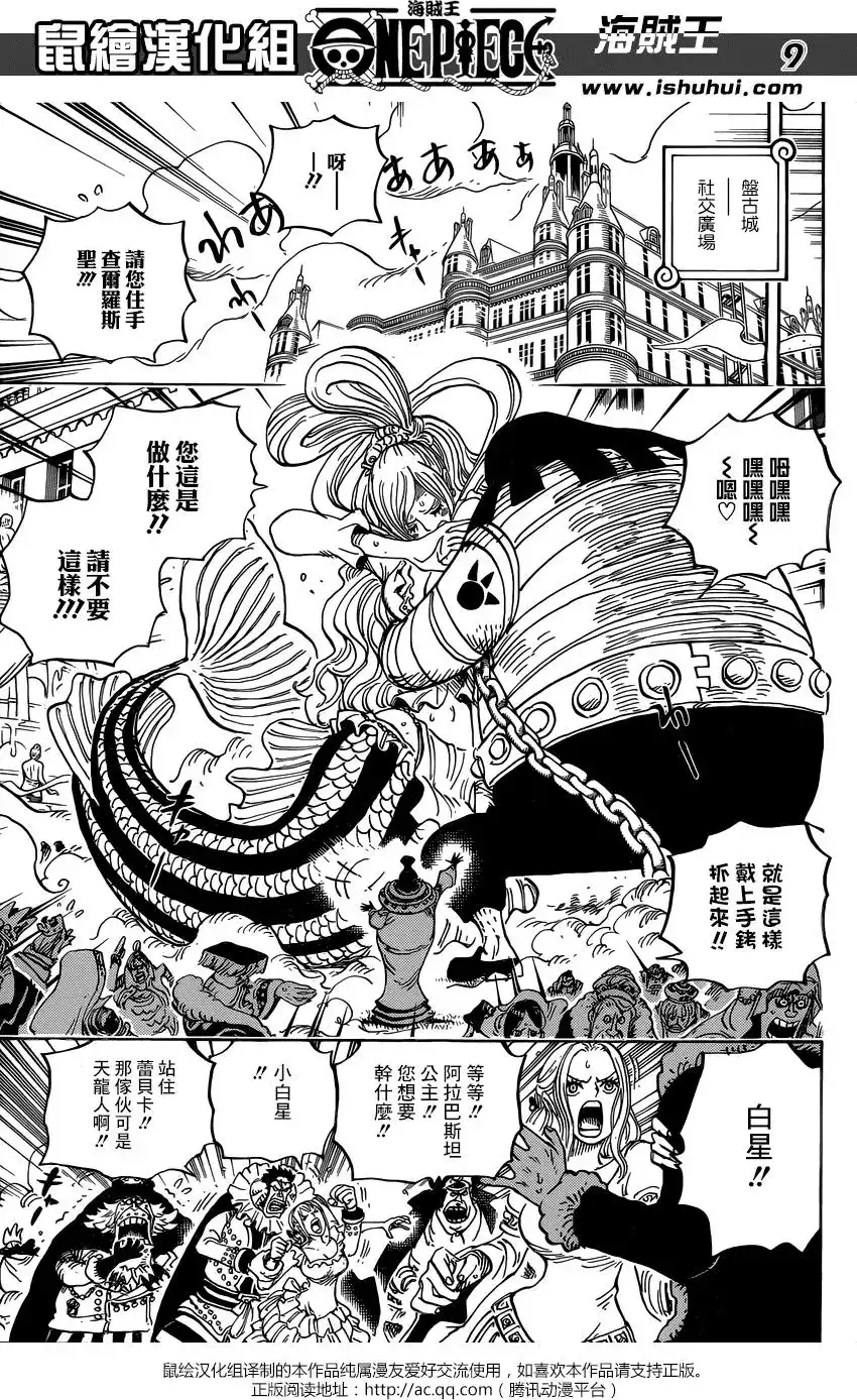 ONE PIECE航海王 单话 第907回 第9页