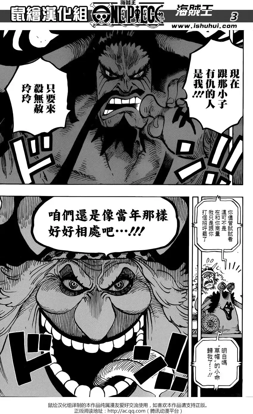 ONE PIECE航海王 单话 第907回 第3页