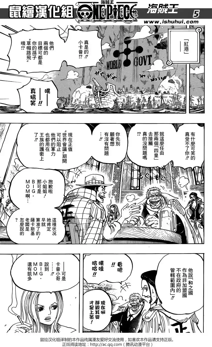 ONE PIECE航海王 单话 第907回 第5页