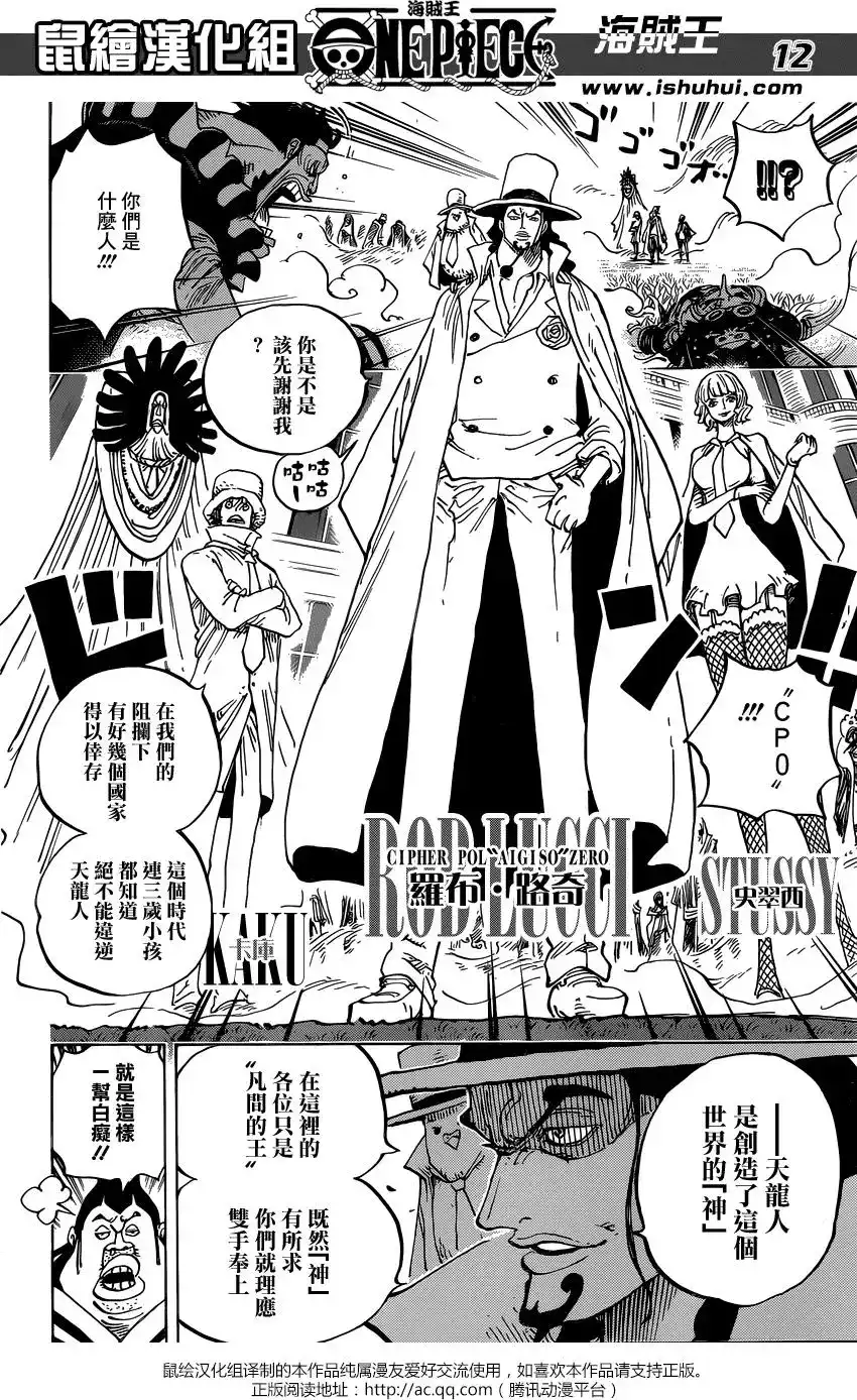 ONE PIECE航海王 单话 第907回 第11页