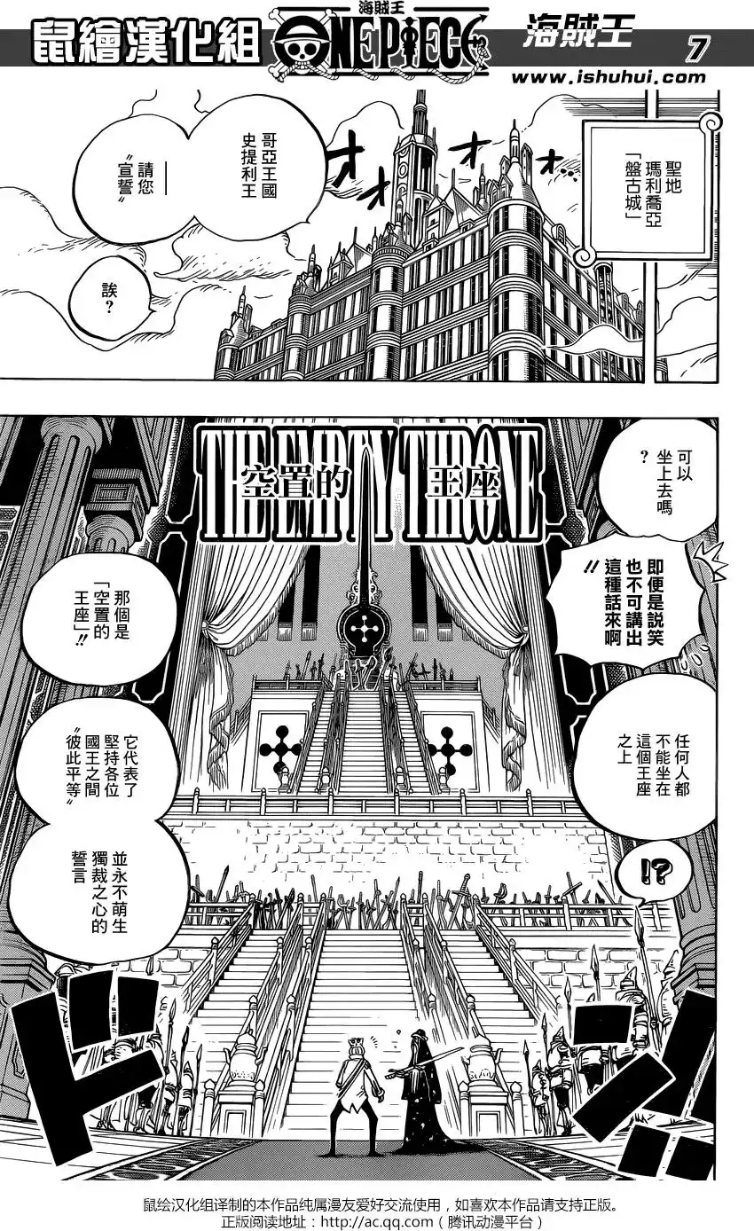 ONE PIECE航海王 单话 第907回 第7页