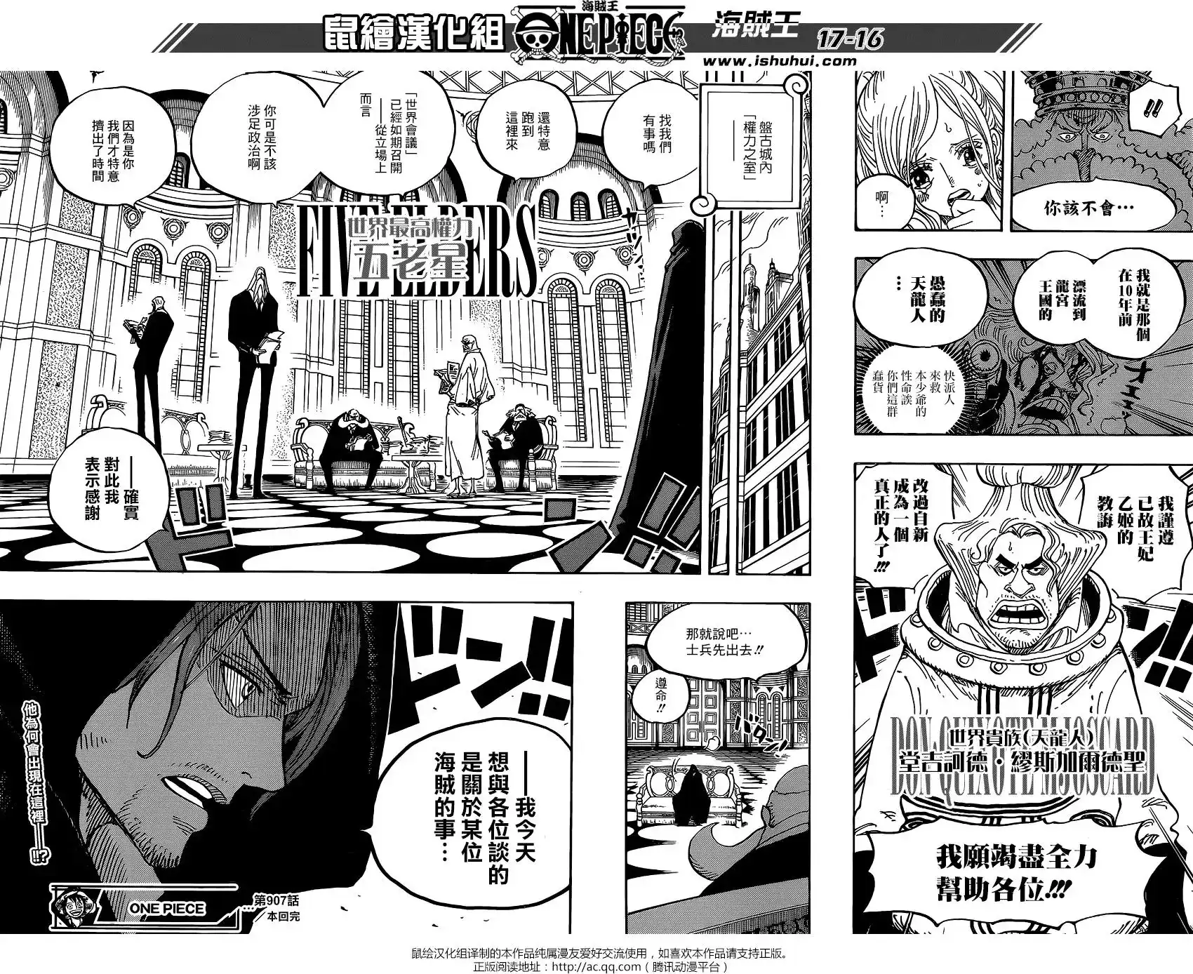 ONE PIECE航海王 单话 第907回 第15页