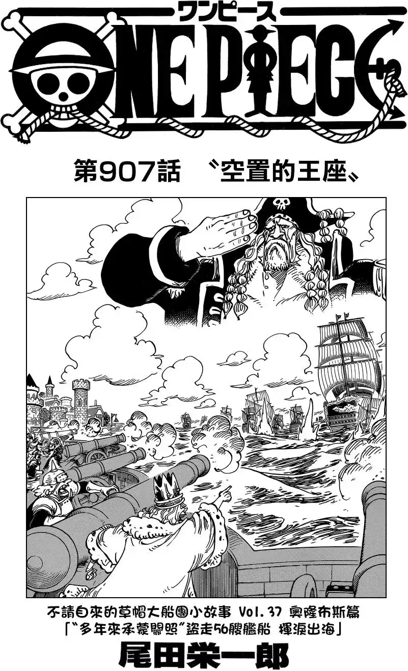 ONE PIECE航海王 单话 第907回 第1页