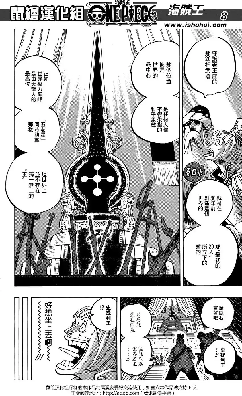 ONE PIECE航海王 单话 第907回 第8页