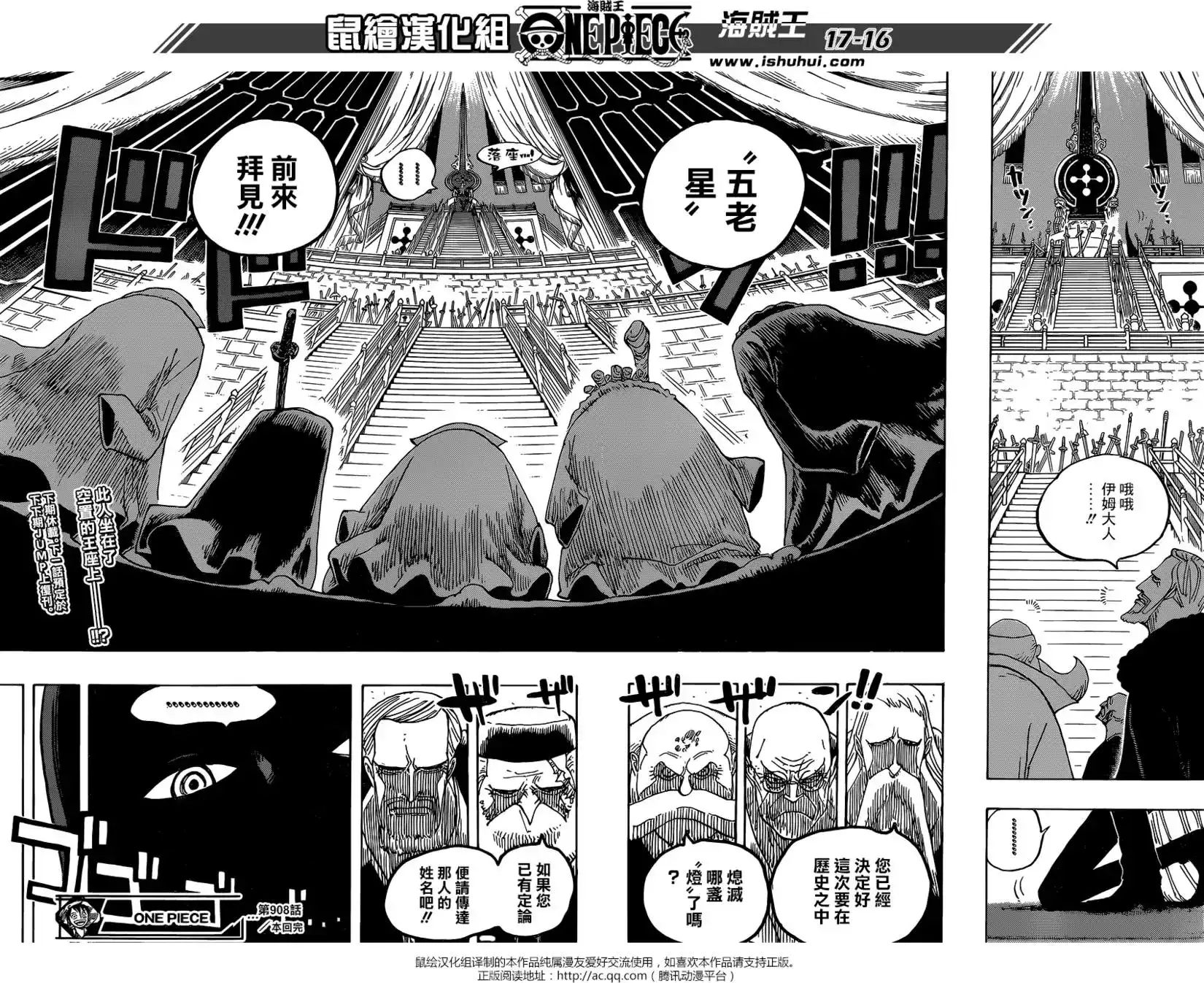 ONE PIECE航海王 单话 第908回 第15页