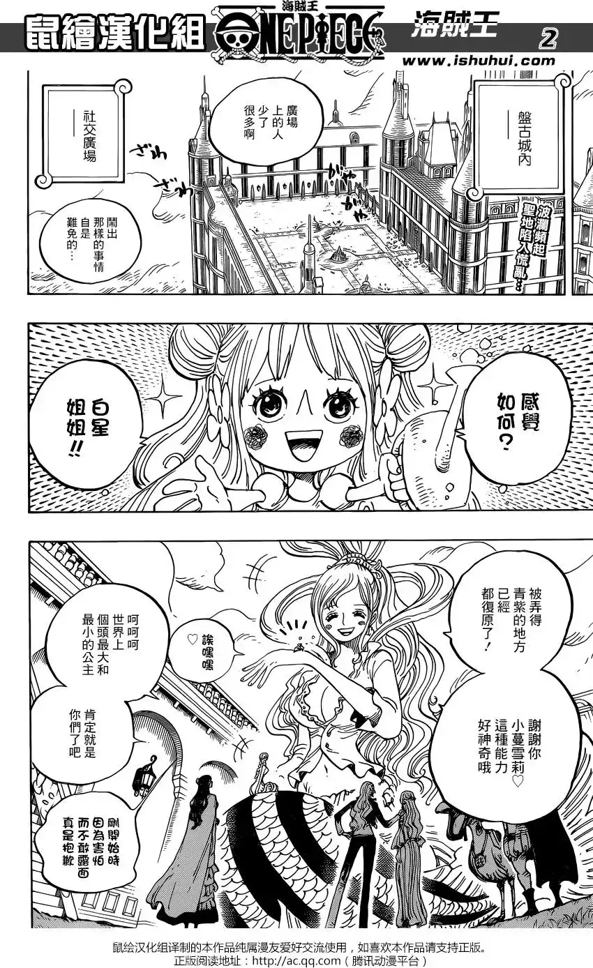 ONE PIECE航海王 单话 第908回 第2页