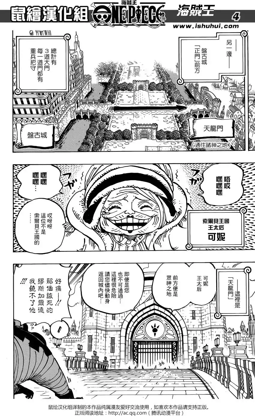 ONE PIECE航海王 单话 第908回 第4页
