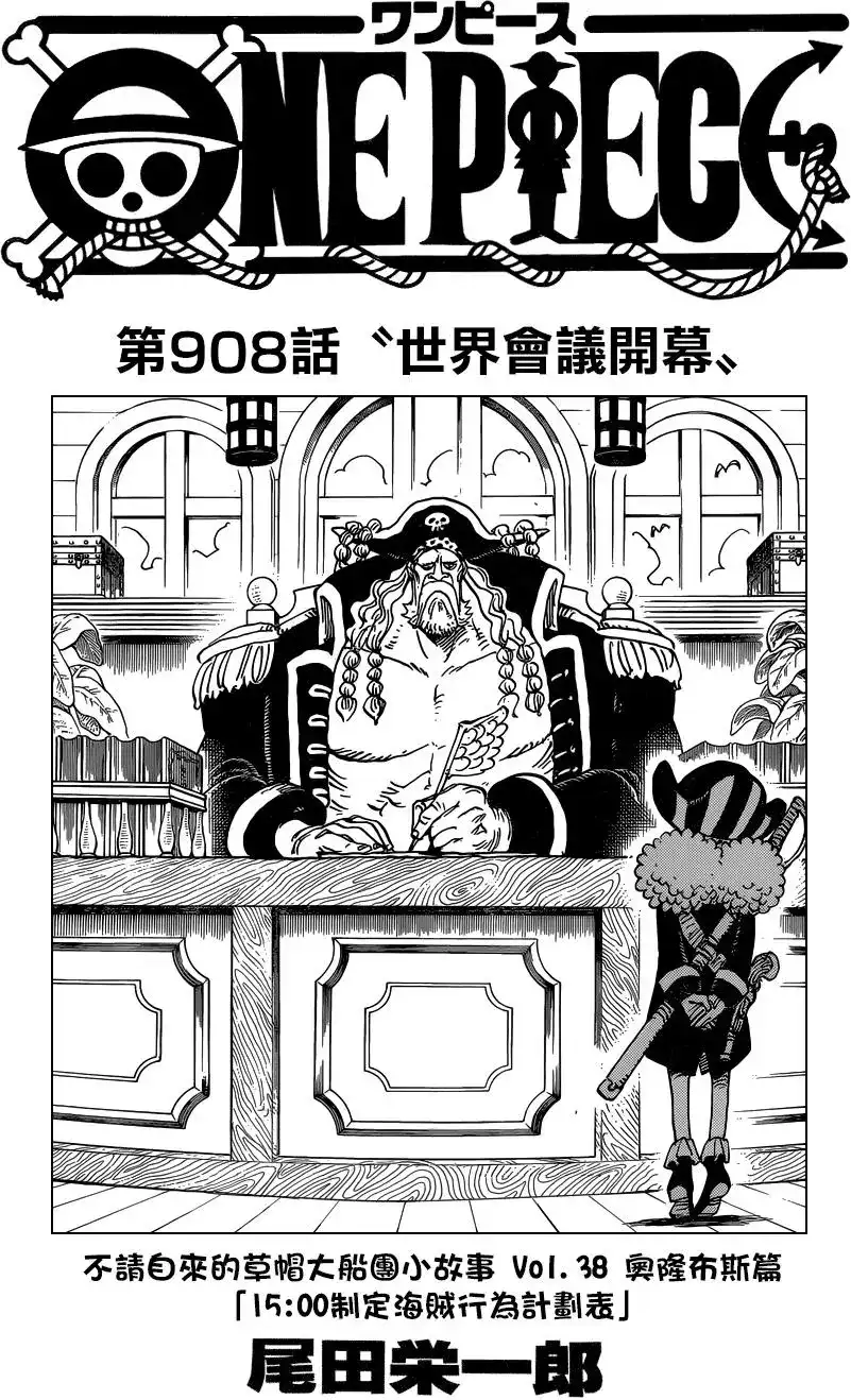 ONE PIECE航海王 单话 第908回 第1页