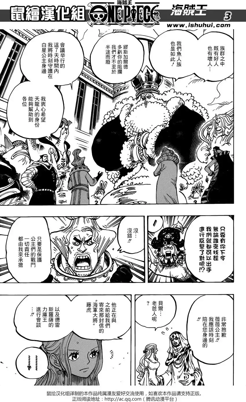 ONE PIECE航海王 单话 第908回 第3页