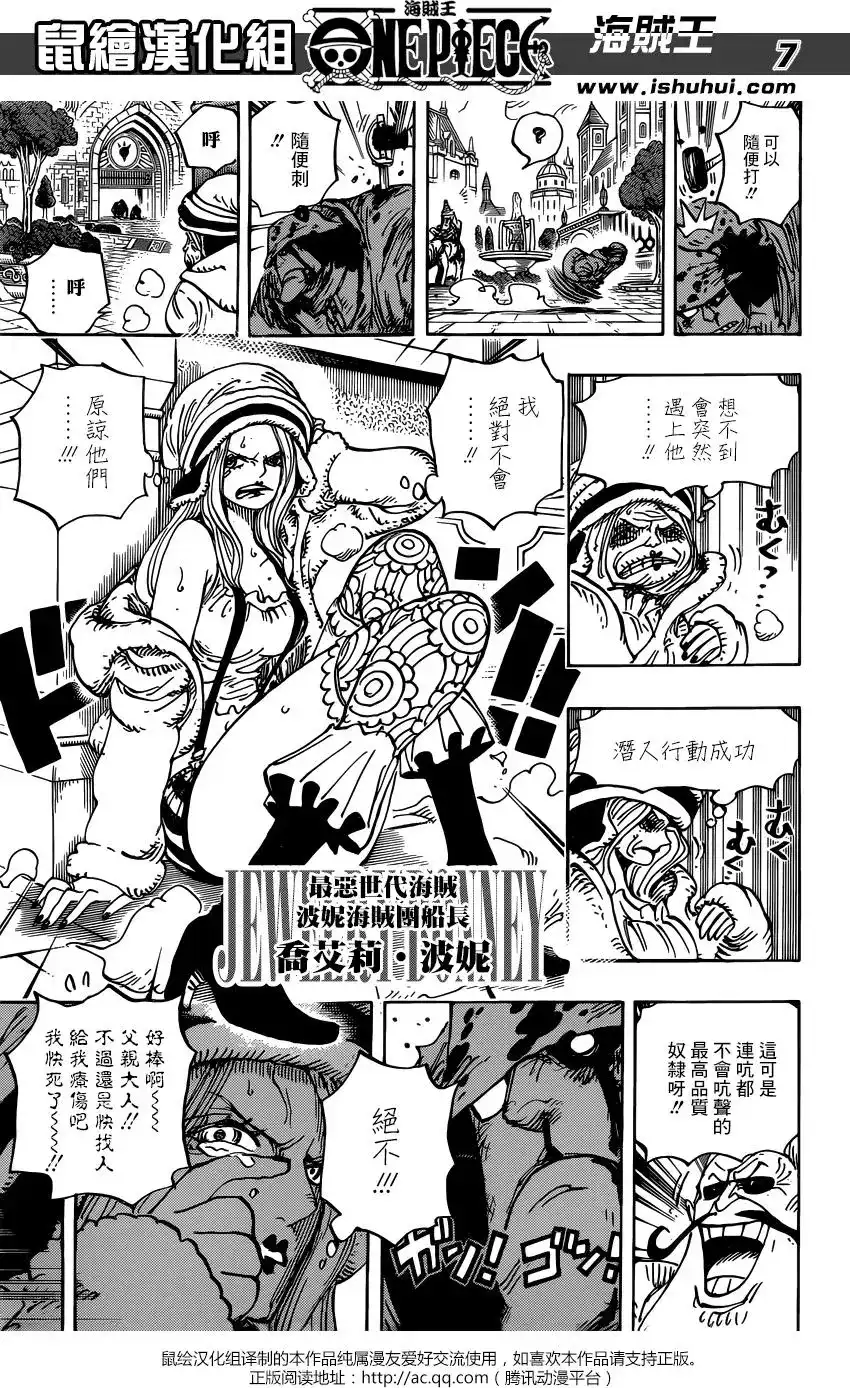 ONE PIECE航海王 单话 第908回 第7页