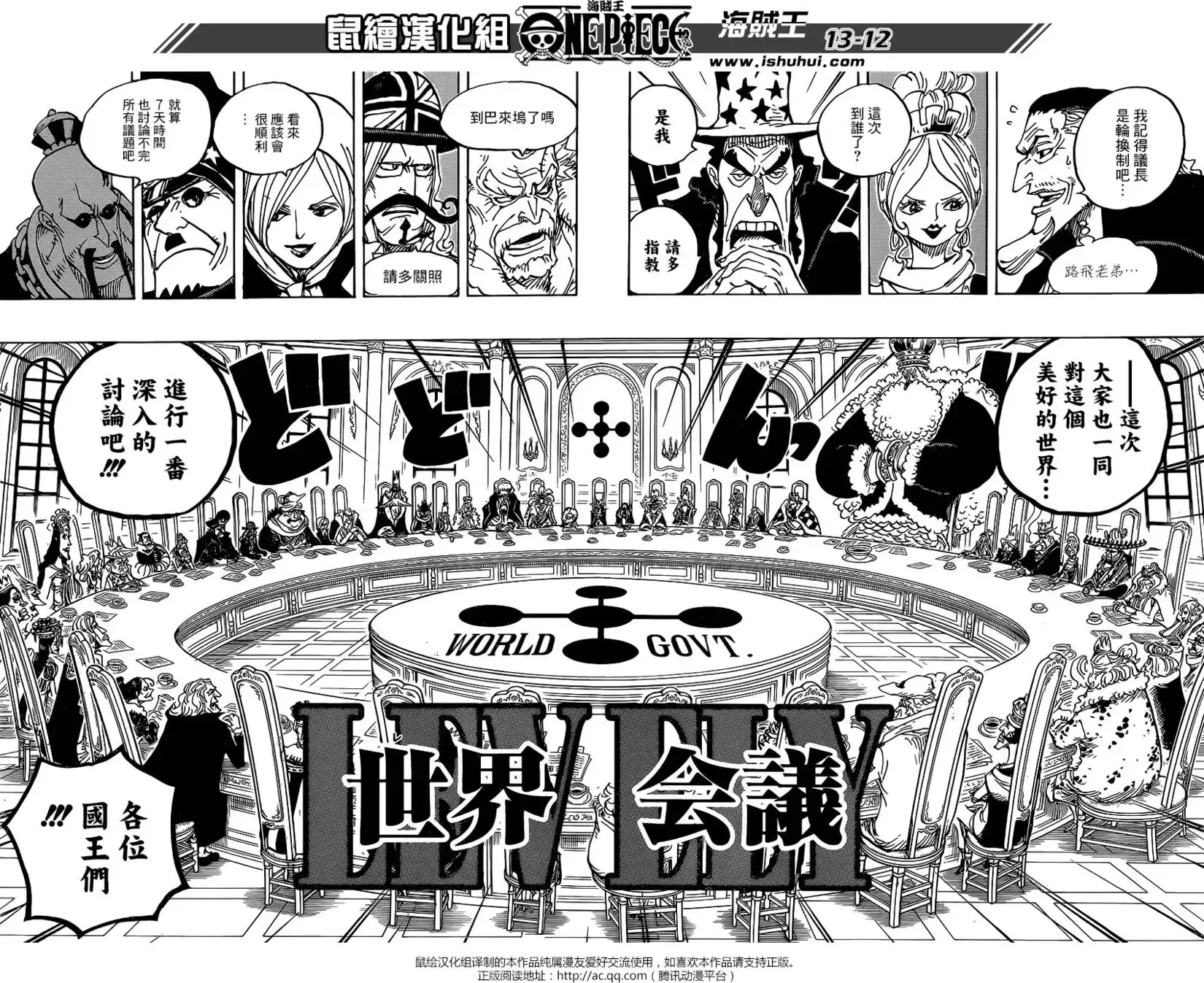 ONE PIECE航海王 单话 第908回 第12页