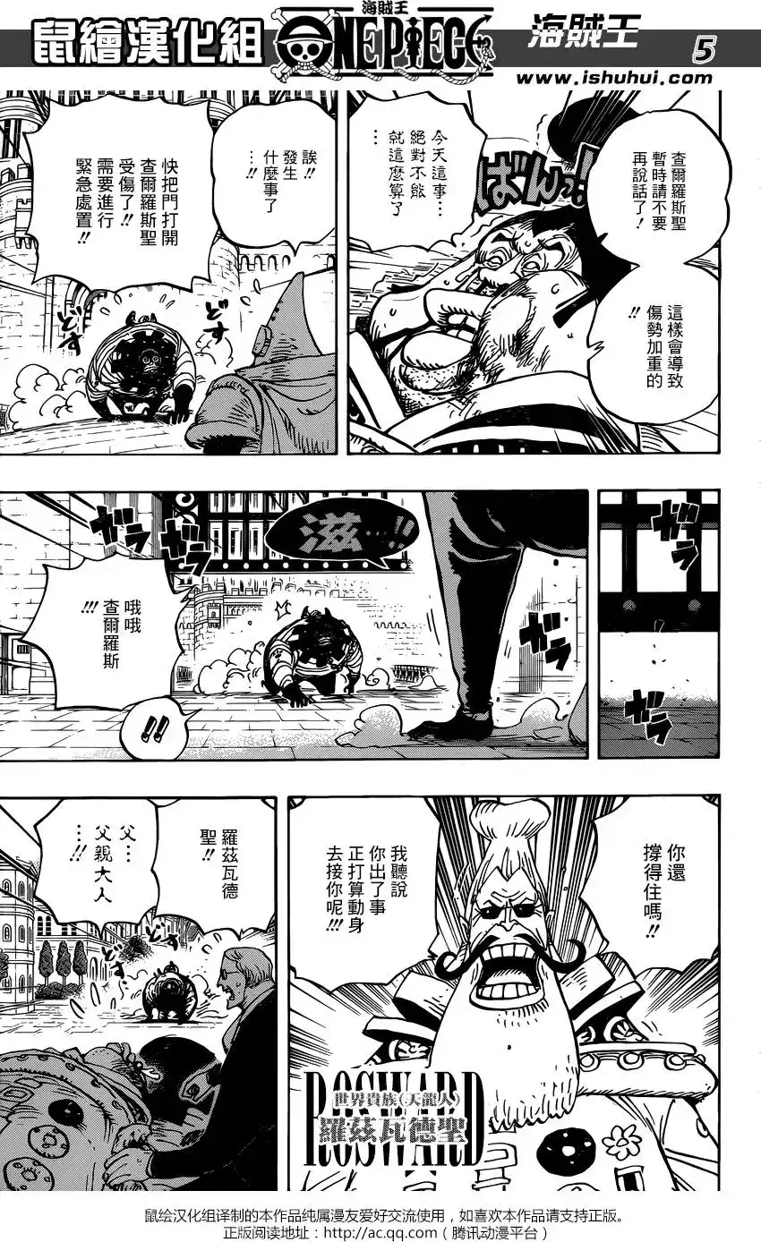 ONE PIECE航海王 单话 第908回 第5页