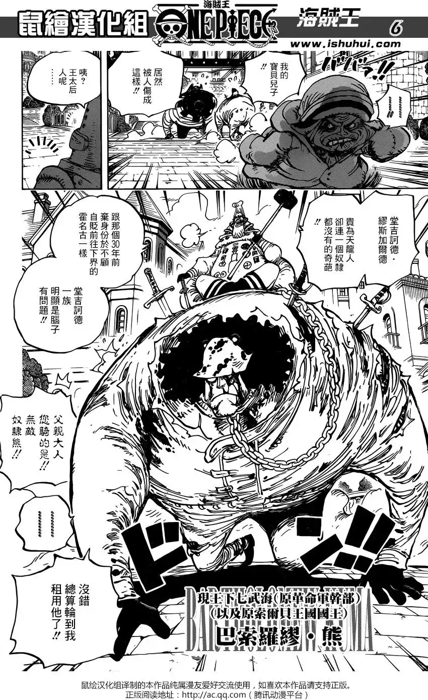 ONE PIECE航海王 单话 第908回 第6页