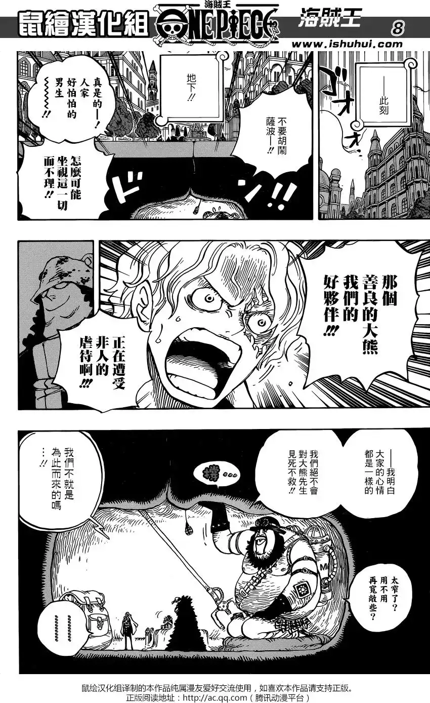 ONE PIECE航海王 单话 第908回 第8页