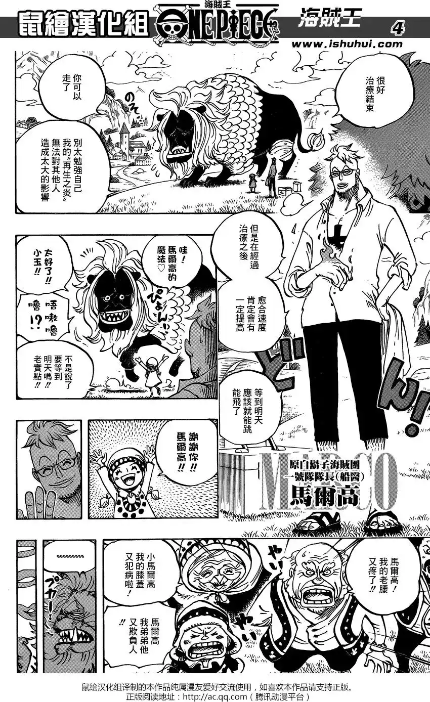 ONE PIECE航海王 单话 第909回 第4页