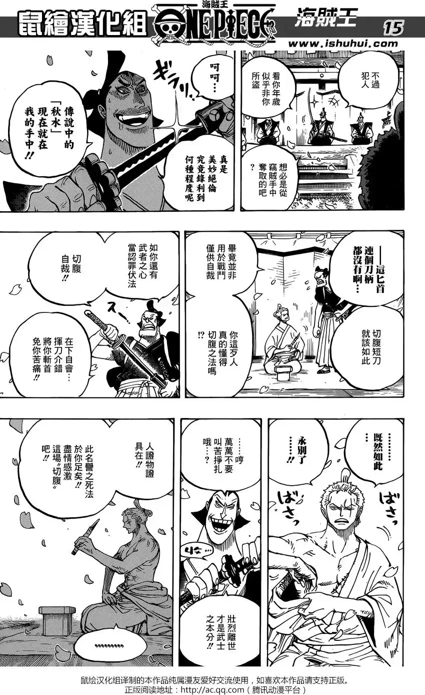 ONE PIECE航海王 单话 第909回 第14页