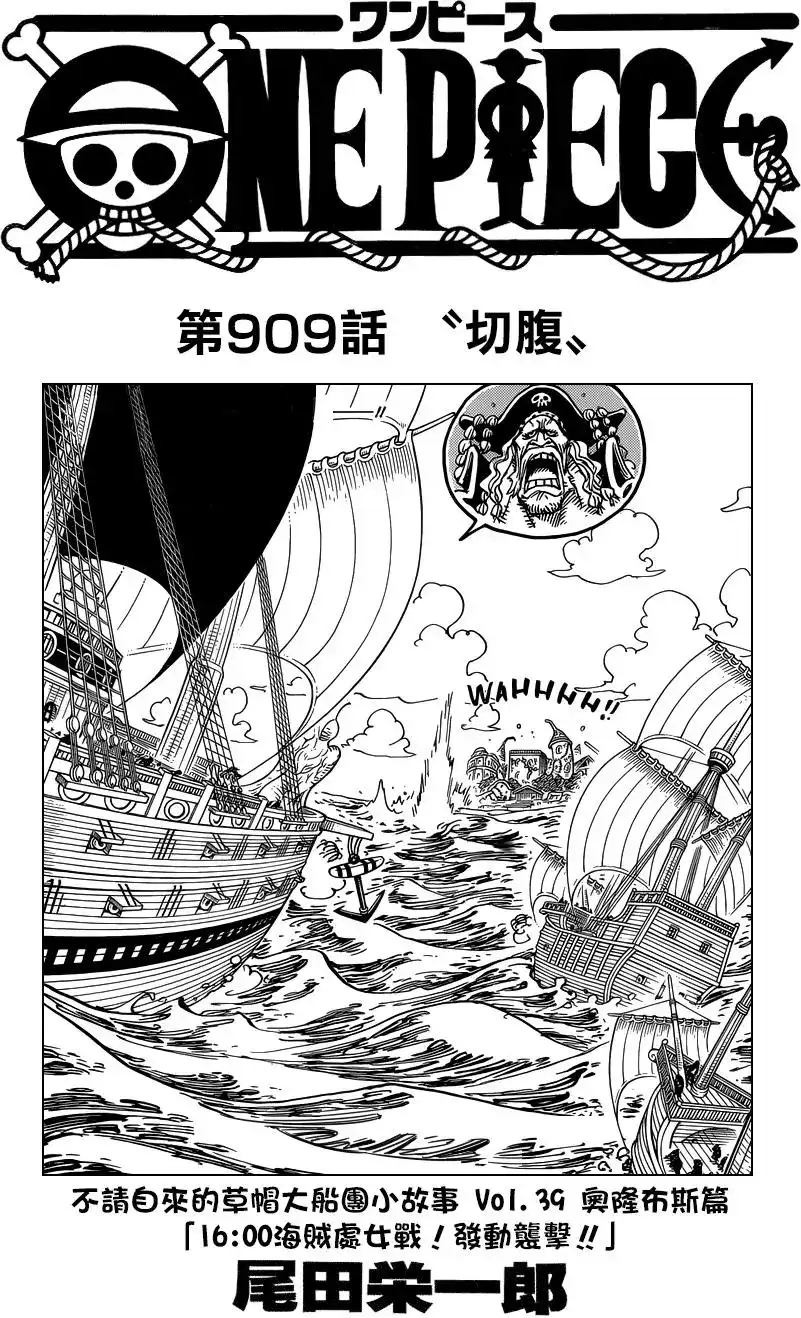 ONE PIECE航海王 单话 第909回 第1页