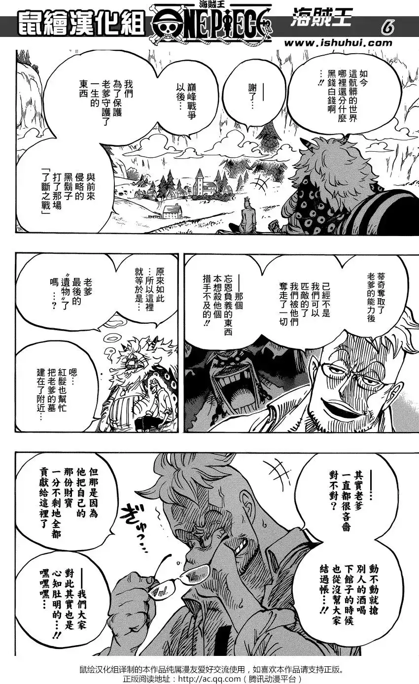 ONE PIECE航海王 单话 第909回 第6页