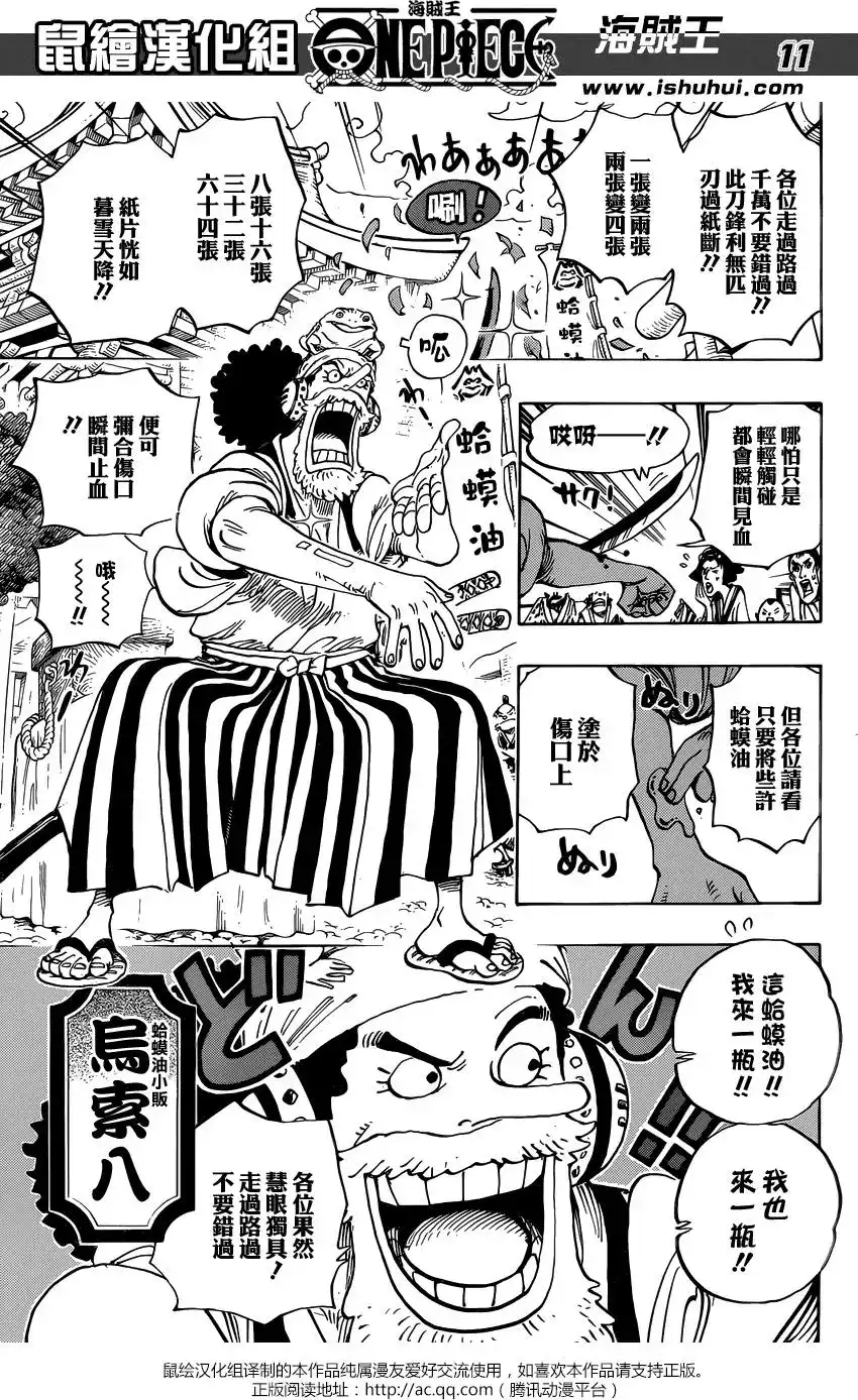 ONE PIECE航海王 单话 第909回 第10页