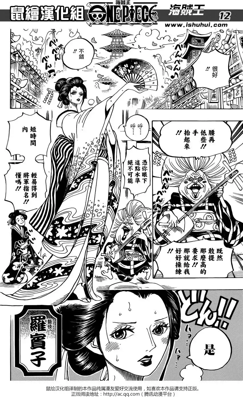 ONE PIECE航海王 单话 第909回 第11页
