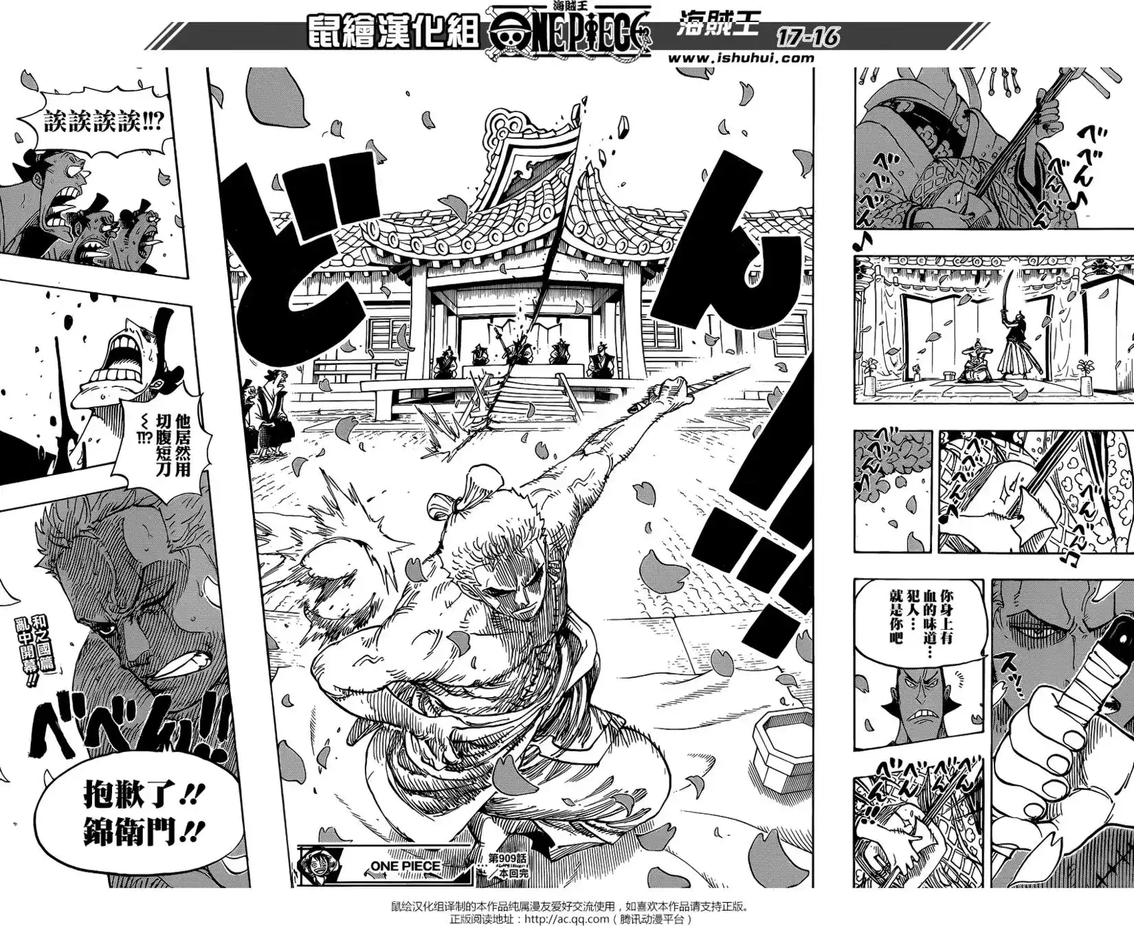 ONE PIECE航海王 单话 第909回 第15页