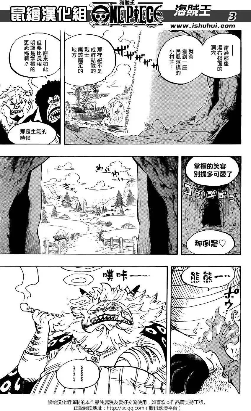 ONE PIECE航海王 单话 第909回 第3页
