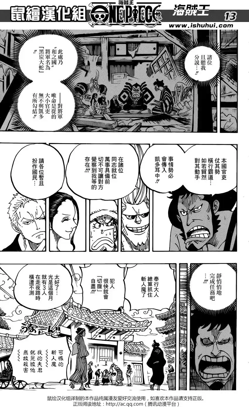 ONE PIECE航海王 单话 第909回 第12页